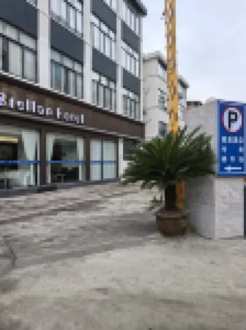 星辰ホテル（麗水高速鉄道駅万地広場）