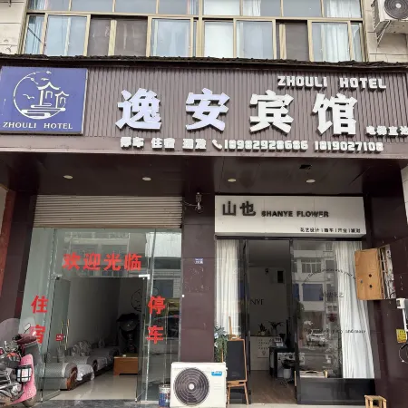 Yi An Hotel (North Section of Shangye Avenue)