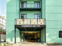 百利酒店