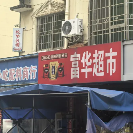 Zhenmeng Homestay