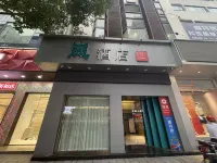 嵐酒店（株洲火車站蘆淞服飾城店） - Wi-Fi
