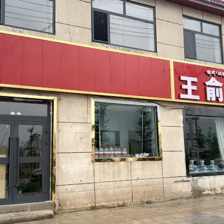 Tianjun Wangyuhe Hotel