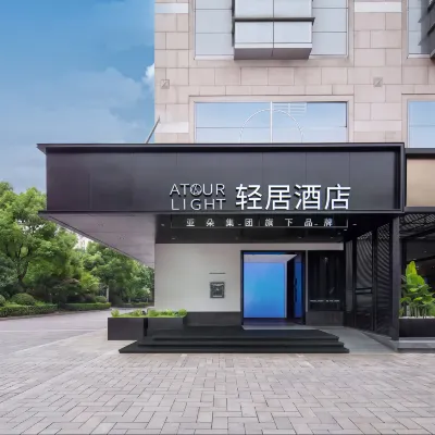 北京中關村科技大學輕居酒店 鄰近北沙滩的酒店