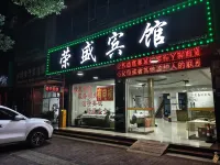 Qiyang Rongsheng Hotel - Pet friendly