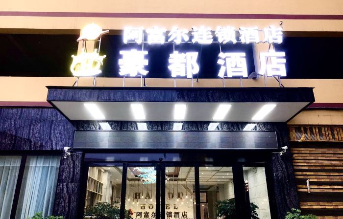 Afur Hotel Chain (Leibo Haodu)