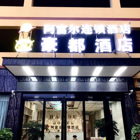 Afur Hotel Chain (Leibo Haodu)