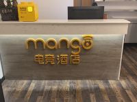西安Mango电竞酒店 - 公共区域