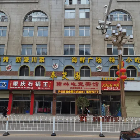 Wuqi Hanlin E-sports Hotel