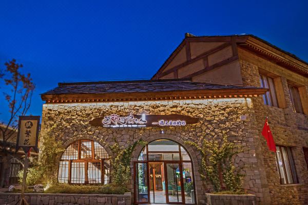 金延安·繁花丽池轻舍民宿预订价格,联系电话位置地址【携程酒店】