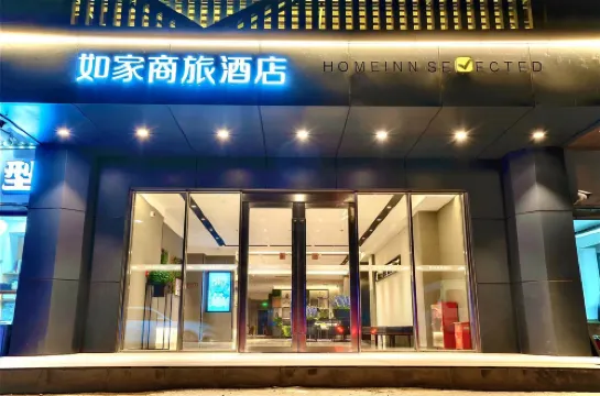 如家商旅飯店（瀋陽沈北新區遼寧大學地鐵站店）