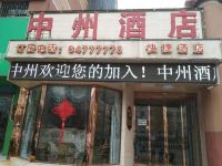 荥阳中州酒店 - 酒店外部