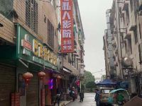 郴州乐享私人影院主题宾馆 - 酒店外部