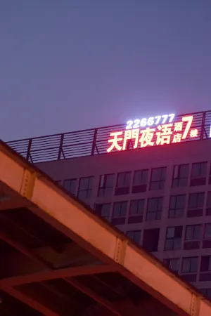 Zhangjiajie Tianmen Night Language Hotel (Tianmenshan Cableway Station)