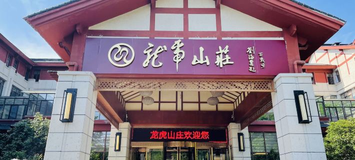 Dragon Tiger Villa Hotel a Guixi