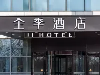 全季飯店（天津西站店） 天津西站附近的飯店