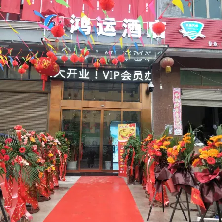 Hongyun Hotel Отели рядом с достопримечательностью «Yinjiang Museum»