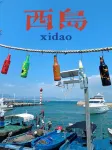 Dust Outdoor Stadium • island Homestay (Sanya West Island Shop) Các khách sạn gần West Island