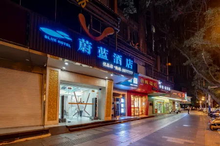 蔚藍飯店（柳州人民廣場五星步行街店）