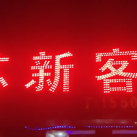 Shanghai Suxin Inn Отели рядом с достопримечательностью «Стадион «Цзянвань»»
