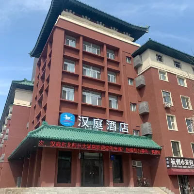漢庭飯店（長春動植物公園東北師範大學店） 長春五環體育館附近的飯店
