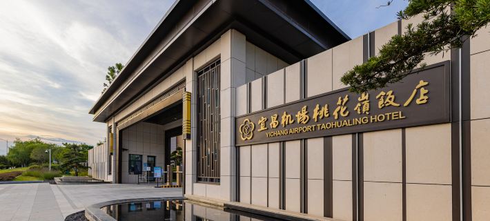 Yichang Airport Taohualing Hotel Hotels in Yichang