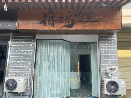 Susanshui Studio Отели рядом с достопримечательностью «Chenqiao Songyuan Lake Wetland Park»