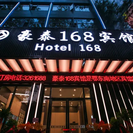 Huangshi Hotel 168 Отели в г. Хуанши