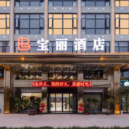 Hanchuan Baoli Hotel (Huayi Branch)
