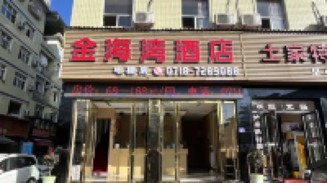 골든 베이 비즈니스 호텔