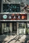 Xichang Haishangyue Homestay (Qionghai Wetland) 라오하이팅웨써/노해정월색 관광단지 호텔