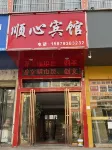 順心賓館 - 2 星級