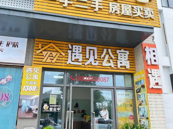 相遇國際公寓（江門高鐵站店）優惠