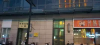 Mingjie Jia Homestay (Zaozhuang Central Plaza)