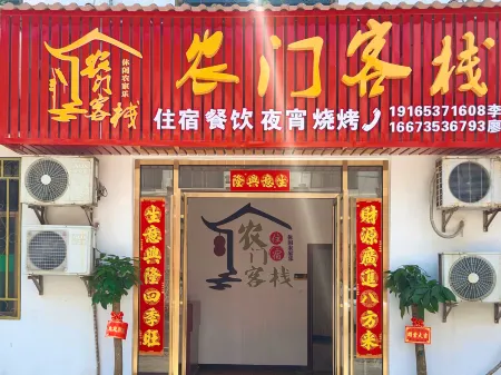 Zixing Nongmen Inn Отели рядом с достопримечательностью «Dongjiang Lake Phoenix Island Scenic Area»