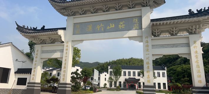 廣德溪竹山莊（盧村水庫店） 廣德住宿飯店
