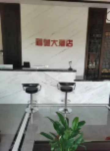 Shipingford Hotel (Longpeng Town)
