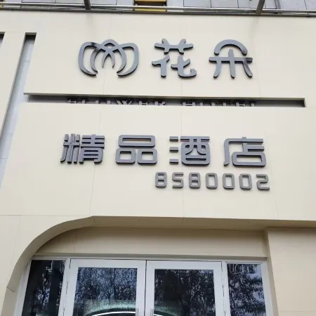Suihua Huadu Boutique Hotel