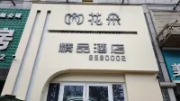 Suihua Huadu Boutique Hotel