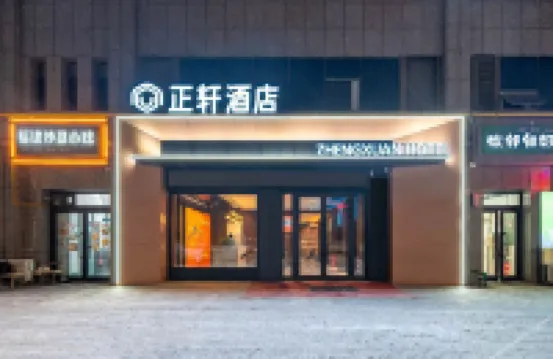 正軒酒店（天鵝河市政府店） 鄰近庫爾勒湖濱步行街的酒店