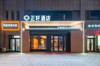 正軒飯店（天鵝河市政府店） 庫爾勒湖濱步行街附近的飯店