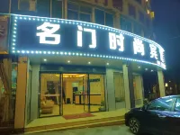 Guangchang Mingmen Fashion Hotel Hotels near Lianhua No.1 Village