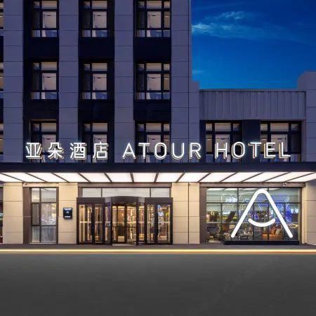 Atour Hotel (Jiamusi City Government Wanda Plaza Branch)