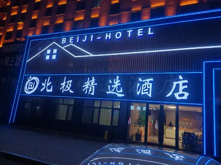 Mohe Arctic Collection Hotel