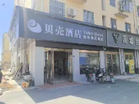 Shell Hotel (Shuyang Gaoxuzhen) Hôtels à : Suqian