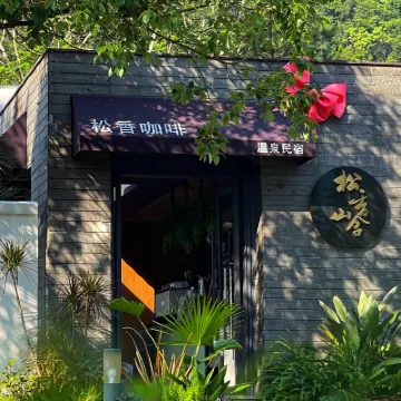 The Rosin Valley Villa & SPA Hotels near Jiqingli Black Tea Valley