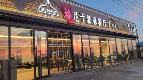 額爾古納格尼卡蒙古包