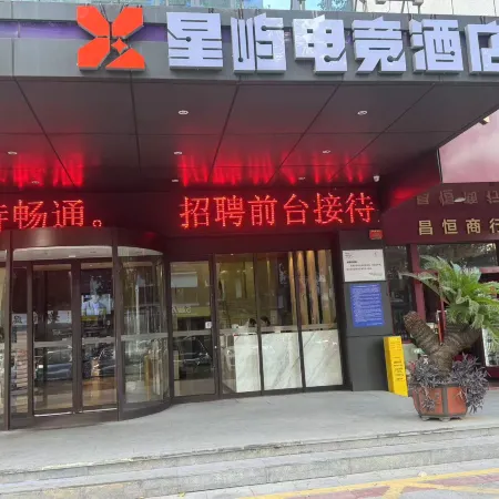 Xingyu E-Sports Hotel (Wuling Pedestrian Street)