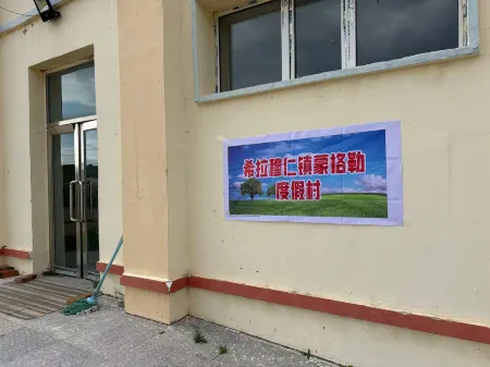 Damao Banner Xilamuren Zhen Menggelei Homestay Отели рядом с достопримечательностью «Xilamuren Prairie»