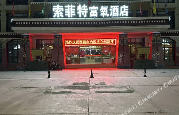 康馬索菲特富氧酒店