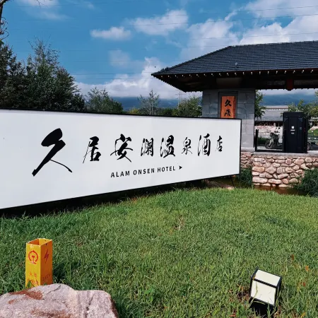 Huanren Jiuju Anlan Hot Spring Hotel